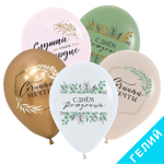 Воздушные шары Sempertex с рисунком С Днем Рождения Ботаника, 25 шт. размер 12" #612233-25