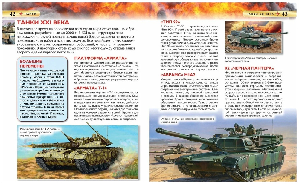Шмелев И. П. Танки. Детская энциклопедия И