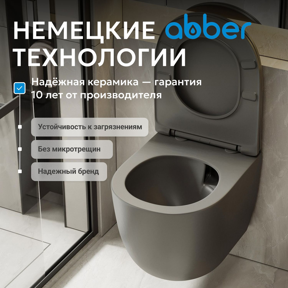 Унитаз ABBER Bequem AC1101TMG подвесной серый матовый, безободковый, смыв торнадо