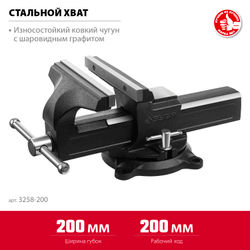 ЗУБР 200 мм, слесарные тиски (3258-200)