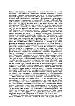 Вестник Казачьего союза. №№ 11-19 (1927) | Коллектив авторов