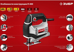 лобзик электрический ЗУБР 400Вт