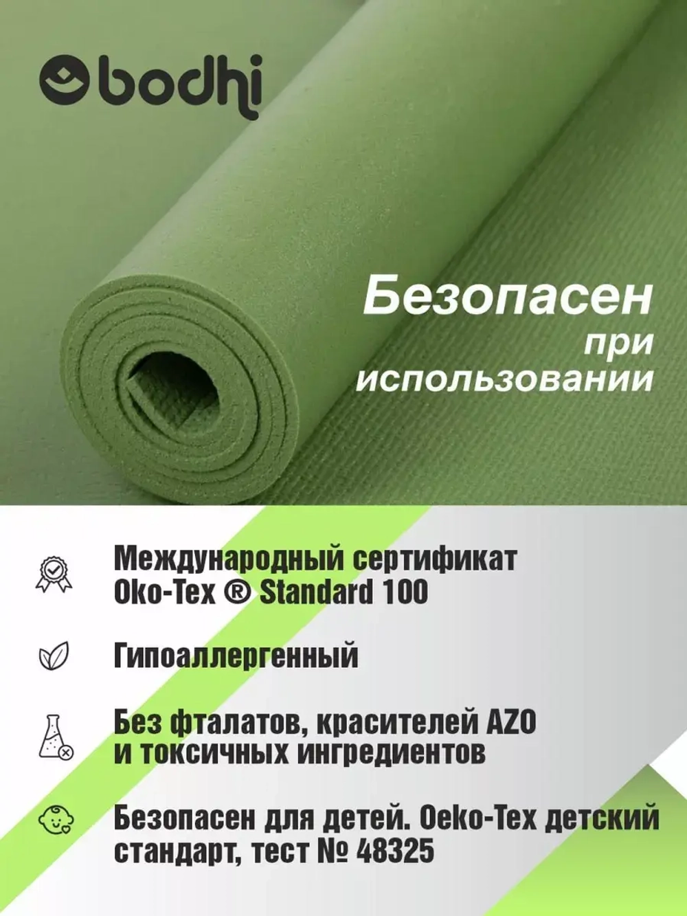 Коврик для йоги и фитнеса Ришикеш Бодхи 200 см