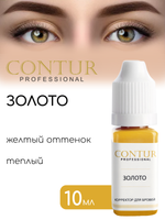 Сет пигментов для бровей Contur Professional Золото, Медь, Патина 3 шт по 10 мл