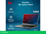 Ноутбук iRU Tactio 14ALH 2058897