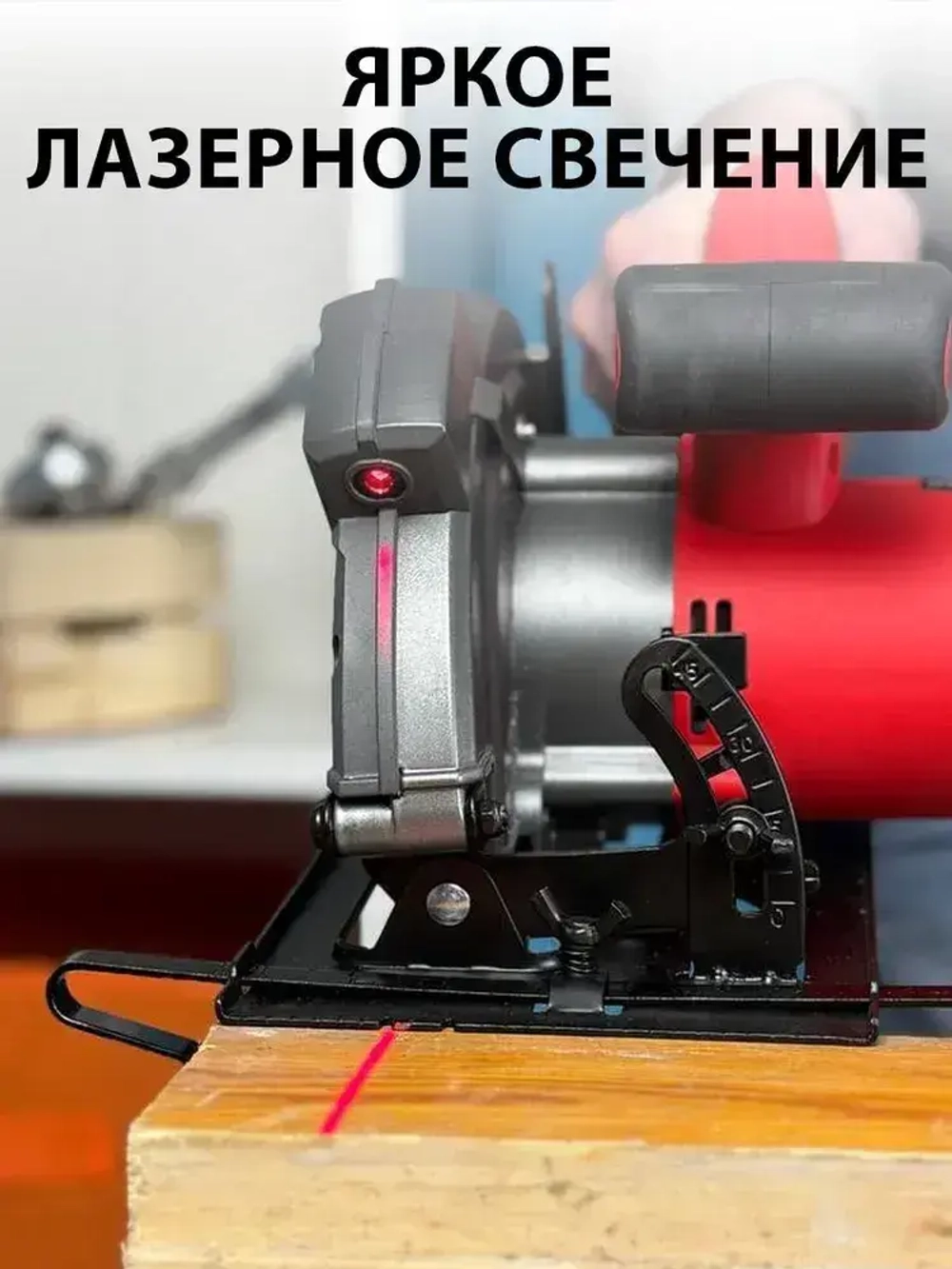 Циркулярная пила сетевая (дисковая) EDON Laser 1700Вт, 185мм диск, лазерный указатель