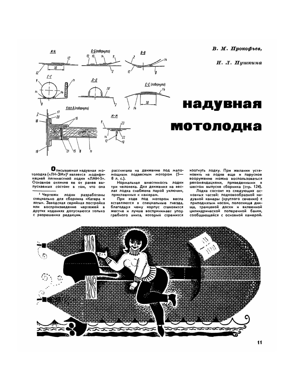 Журнал "Катера и Яхты". № 14, 1968 |  Коллектив авторов
