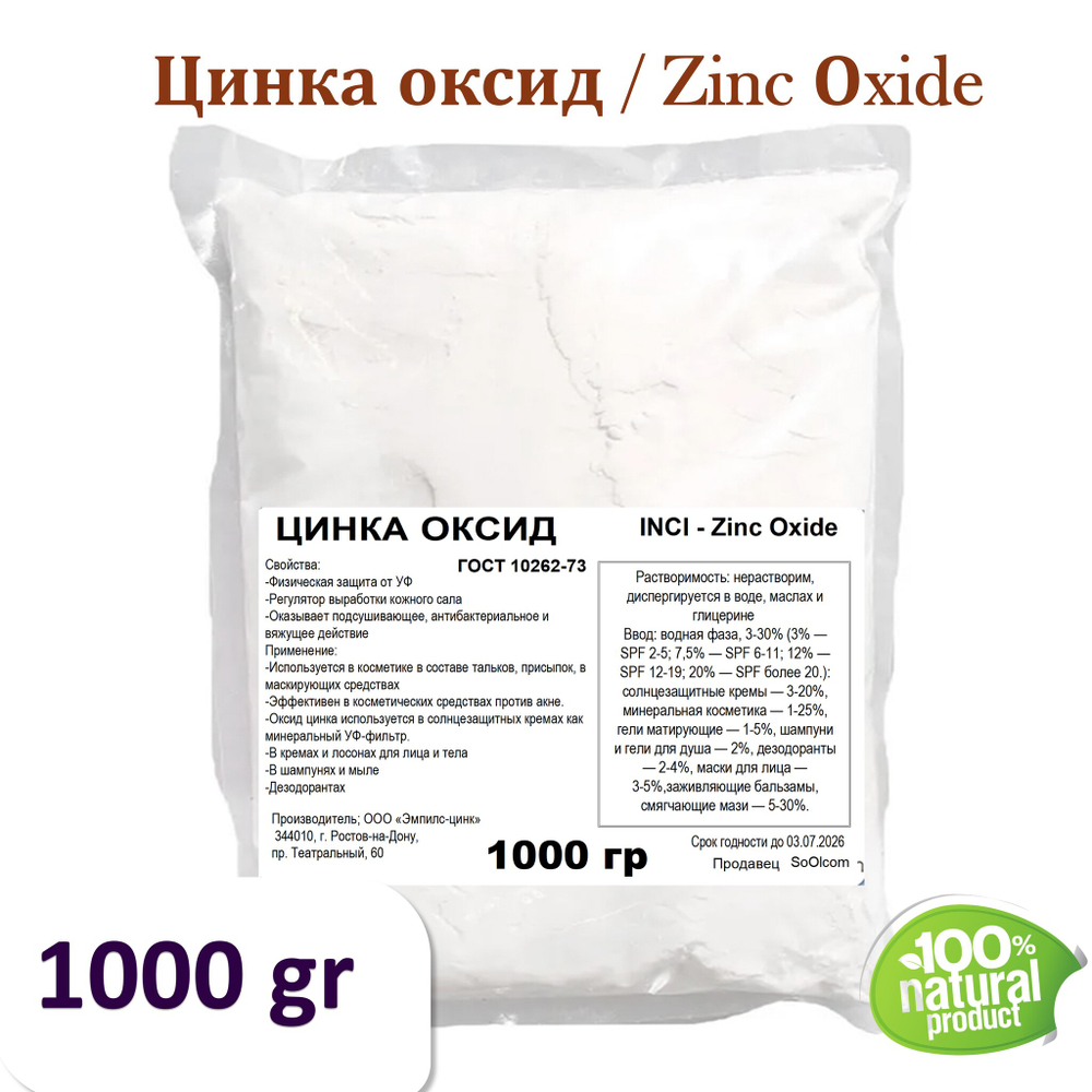 Цинка оксид, Zinc Оxide