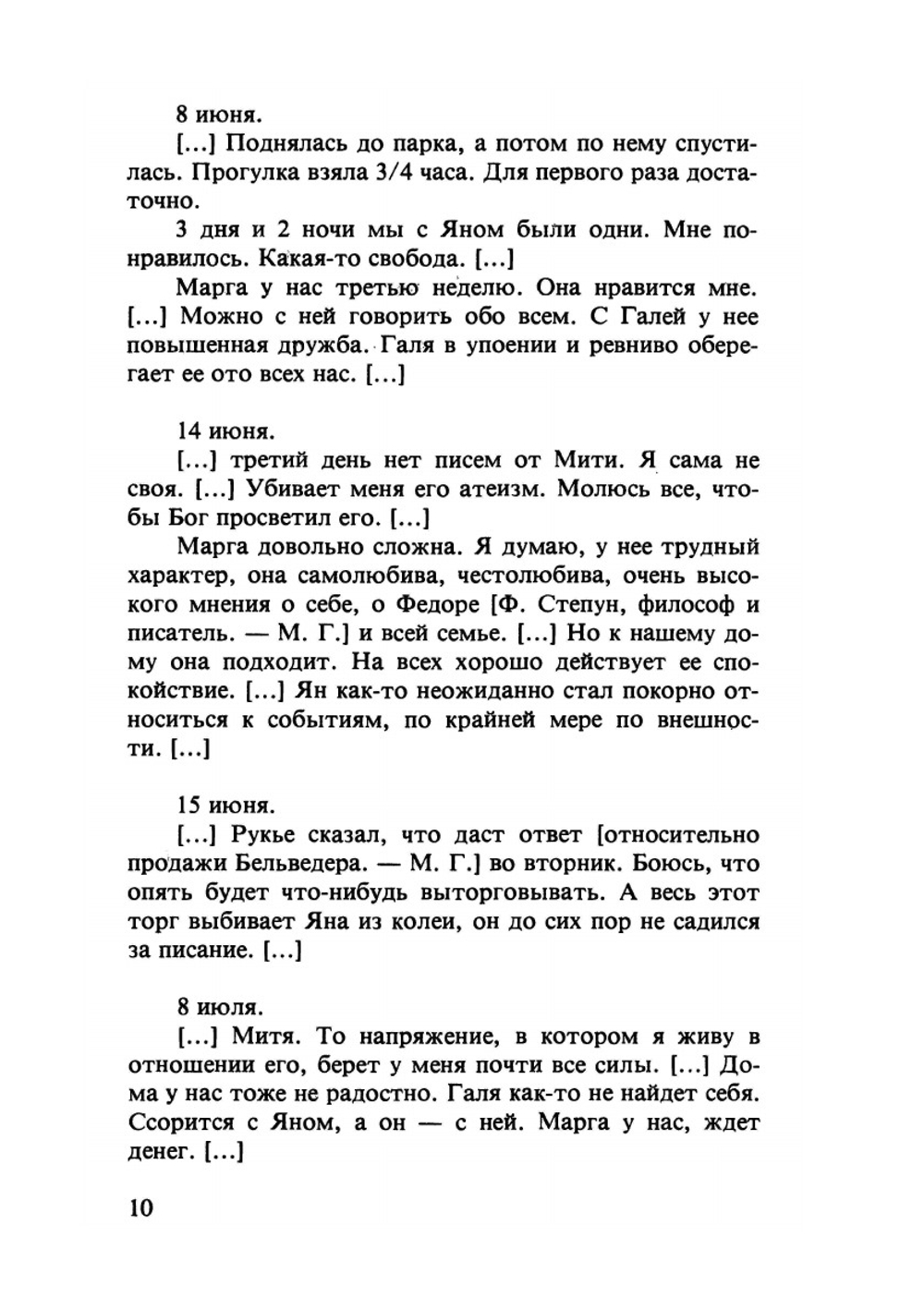 Устами Буниных. Том 3 | И. Бунин