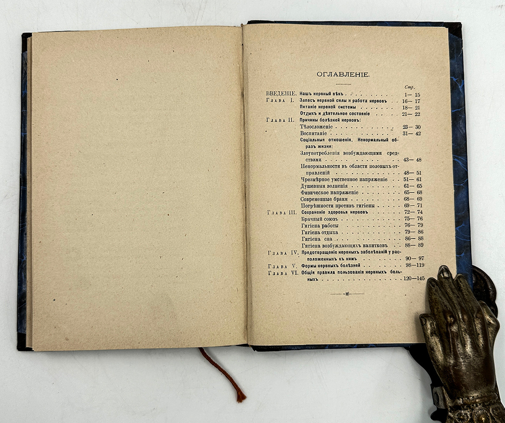 Крафт-Эбинг Р.Наш нервный век, Популярн. сочинение о здоровых и больных нервыах. 1886