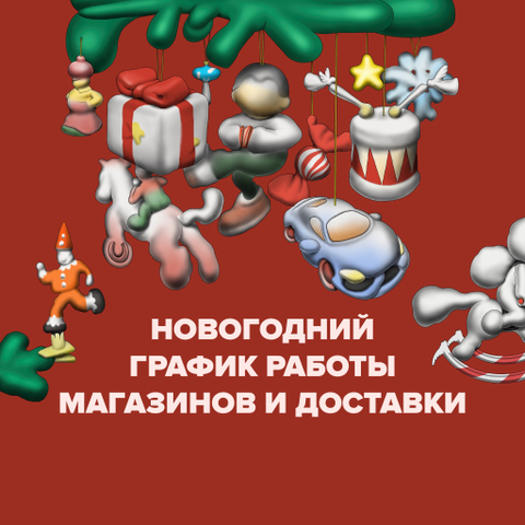 График работы доставки