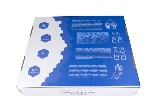 Образовательный робототехнический комплект "СТЕМ Академия. Расширенная версия": Уровень 2