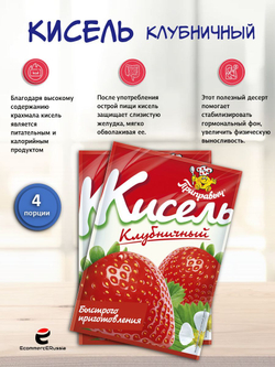 Кисель быстрого приготовления Приправыч Клубника 110гр. 25 шт.