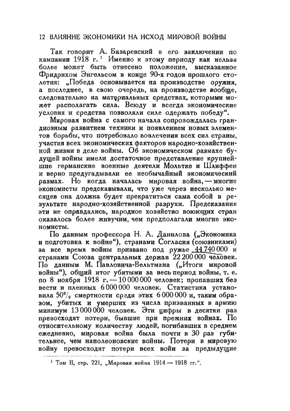 Влияние экономики на исход мировой войны 1914-1918 | Шаров П