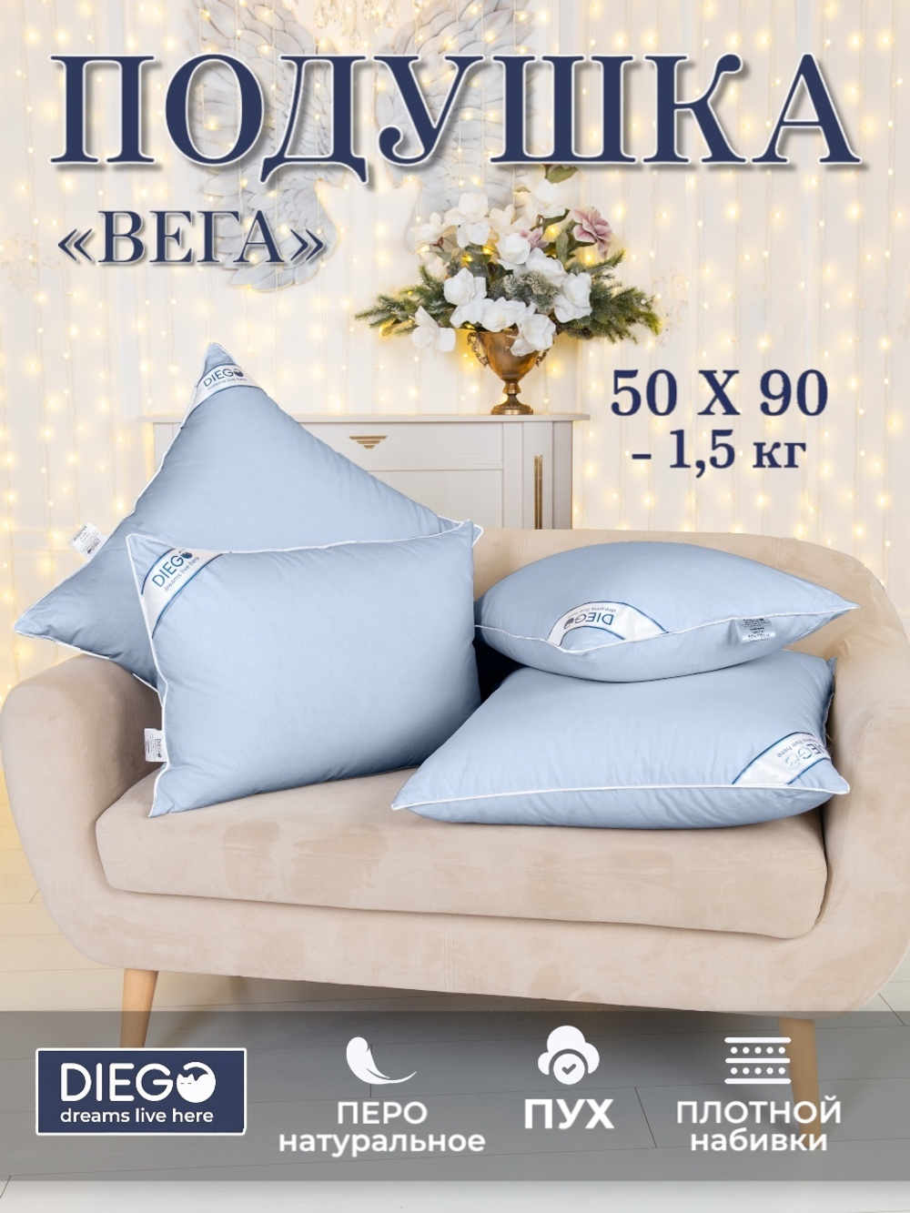 Подушка пуховая Вега Люкс 50х90 Голубая