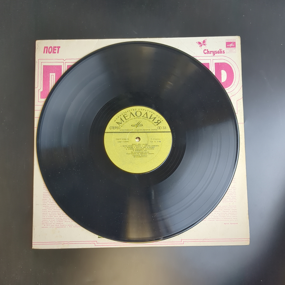 LP Лео Сейер - Leo Sayer. Виниловая пластинка 12 дюймов. Мелодия СССР 1980 год.
