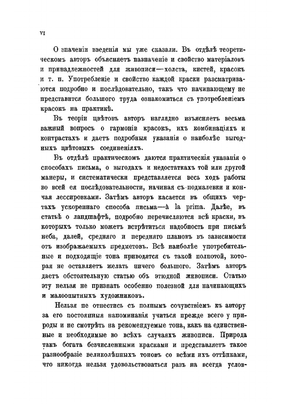 Руководство к живописи масляными красками | Иеннике Фридрих Иоганн