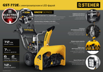 STEHER 72 см, бензиновый снегоуборщик с электростартером, EXTREM (GST-772E)