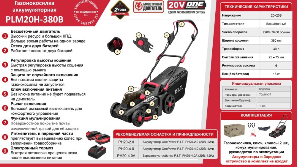 Газонокосилка аккумуляторная P.I.T. PLM20H-380B Solo