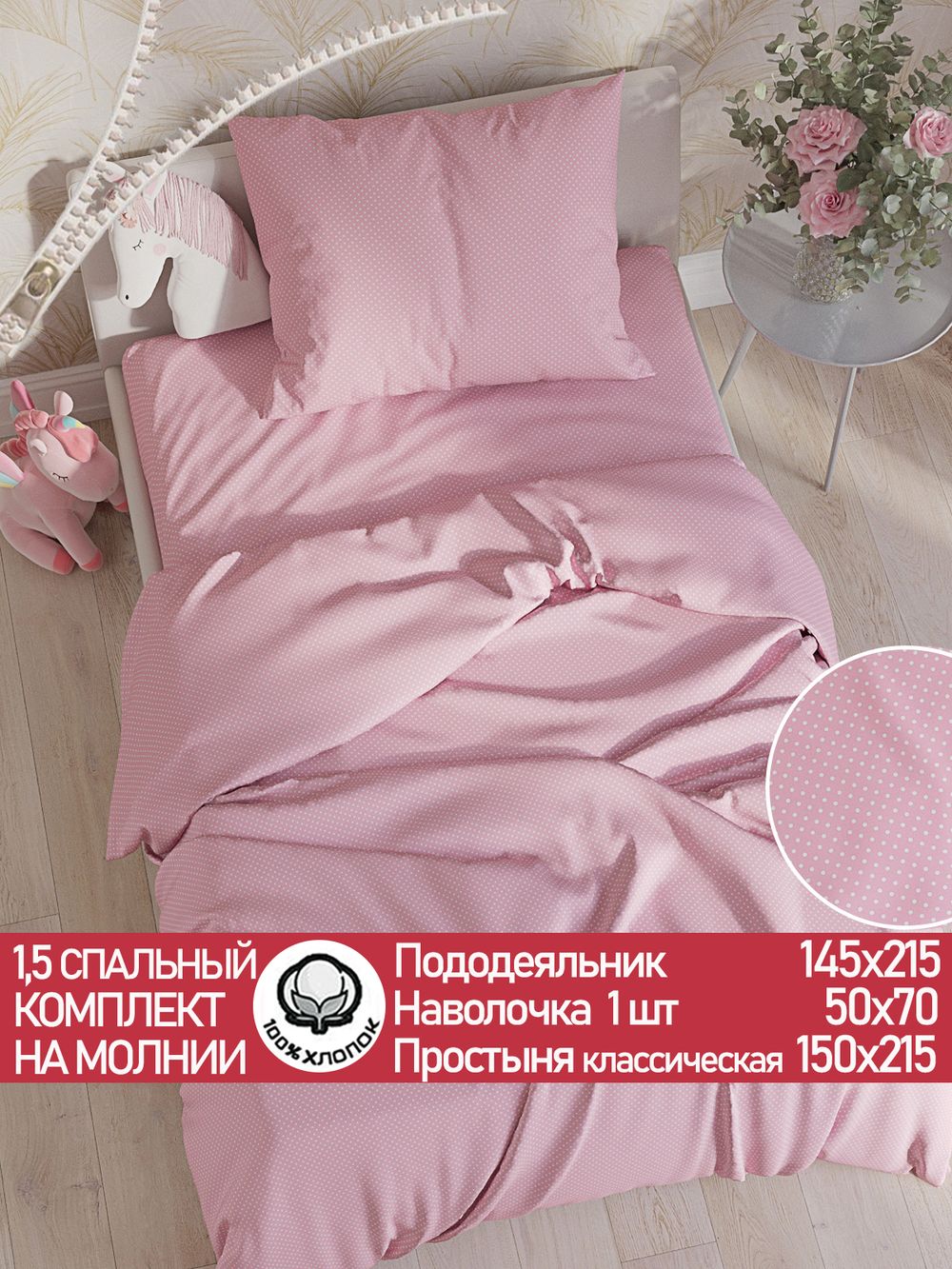 Постельное белье перкаль Сказка "Соцветие" 1,5-сп  Наволочка 50х70 см 1 шт Простынь  150x215 смПододеяльник 145x215 см