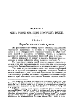 Очерк всеобщей истории музыки | Саккетти Ливерий Антонович