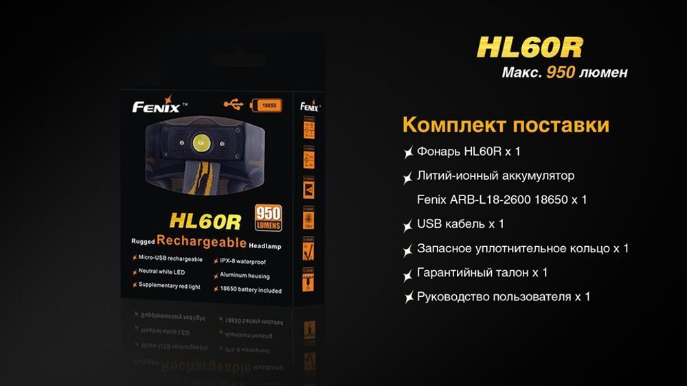 Налобный фонарь Fenix HL60R (Desert Yellow)