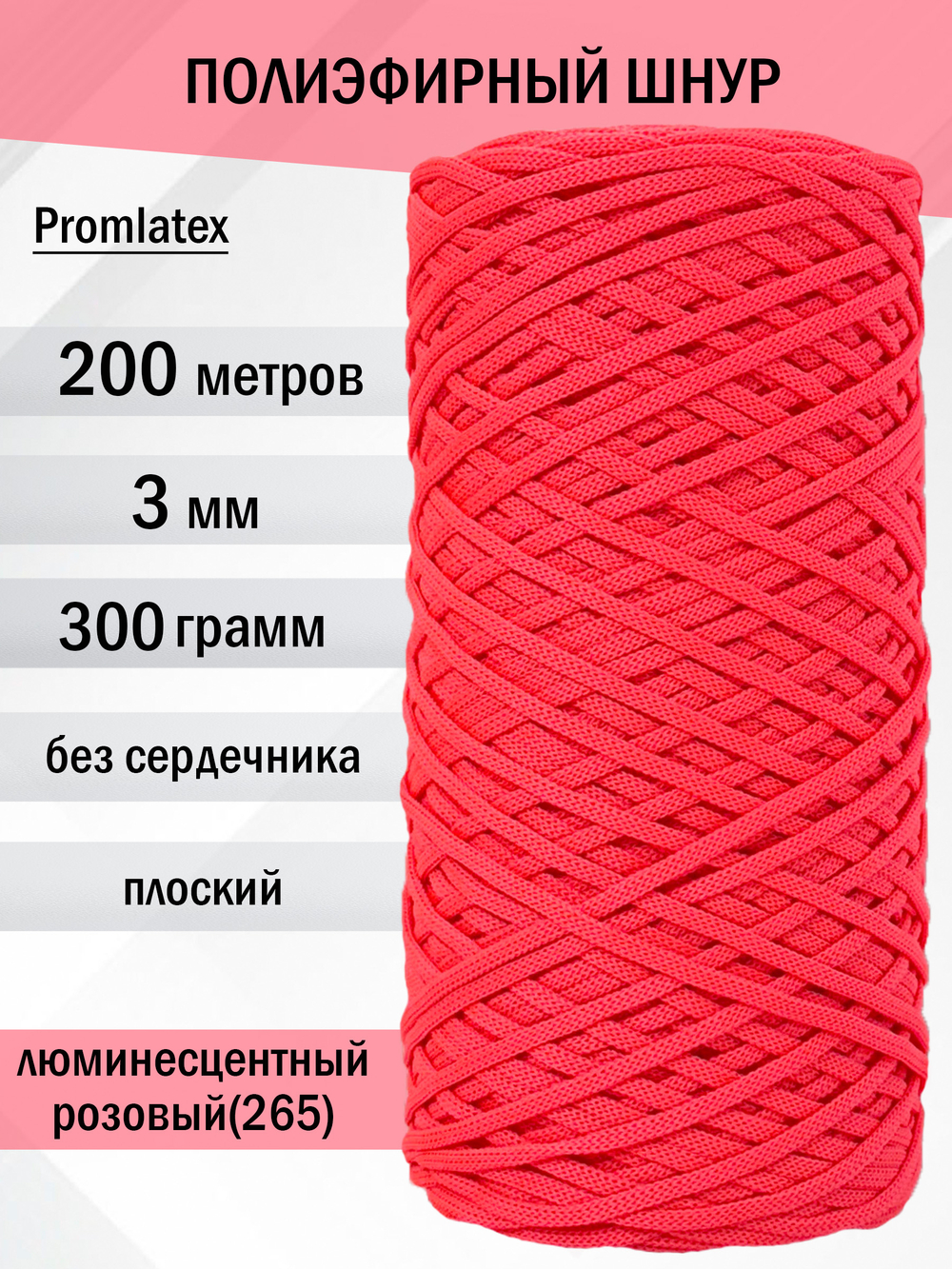 пэш-3-200-люминесцентный розовый(265)