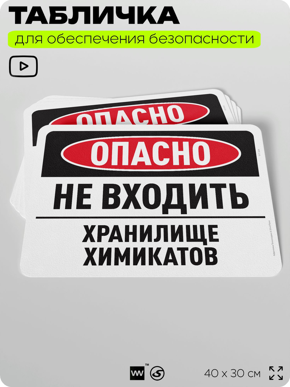 Табличка для обеспечения безопасности "Опасно, не входить, хранилище химикатов", для офиса, по охране труда для предприятия, организаций, 40х30 см, Silver Plane x Айдентика Технолоджи