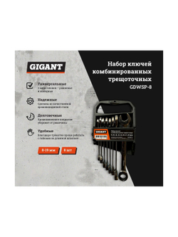 Набор комбинированных трещоточных ключей Gigant 8 шт, Сталь Cr-V, 8-19мм, GDWSP-8