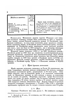 Сравнительная таблица всех известных монет, весов и мер | Ф. Массальский