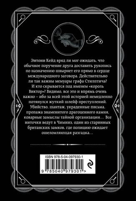 Тайна замка Чимниз. Агата Кристи