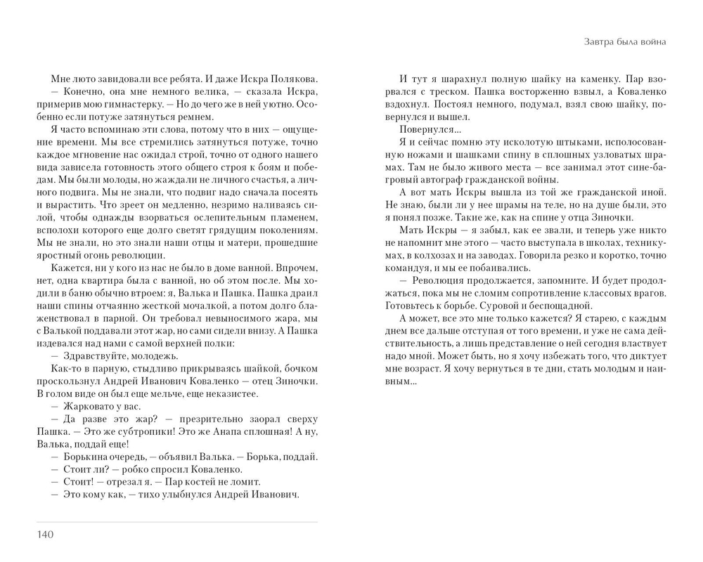 Лучшие книги о войне. История Победы. А зори здесь тихие. Завтра была война