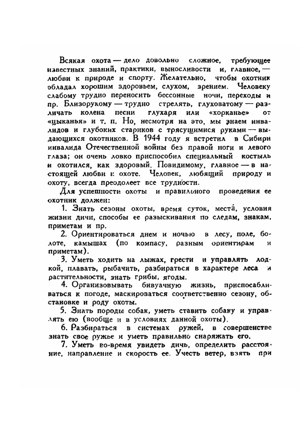 Охотник из города | А. С. Любош