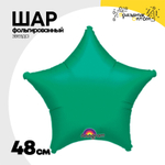 Шар фольгированный Звезда 48 см (Зеленый)