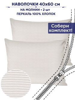 Комплект наволочек 2шт Сказка "Лутон" 40х60 см