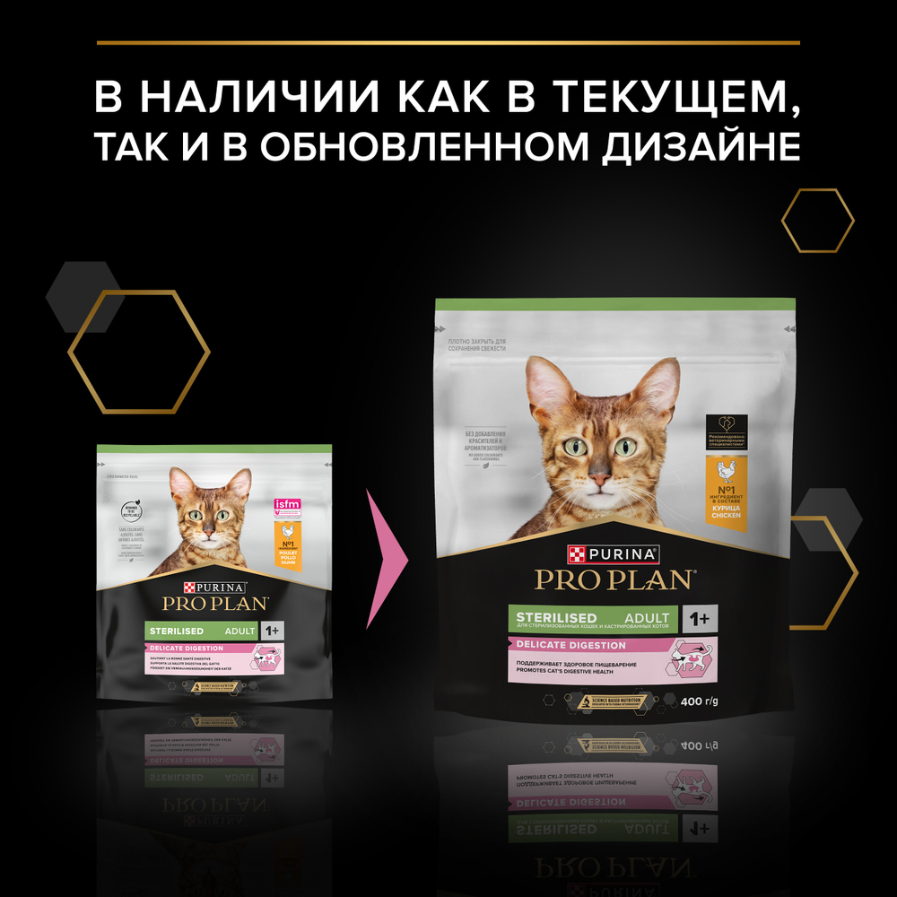 Сухой корм PRO PLAN Sterilised Adult DELICATE DIGESTION для взрослых стерилизованных кошек с чувствительным пищеварением курица 400 г