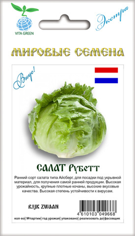 Салат Рубетт 10шт ВитаГрин ЭКСТРА