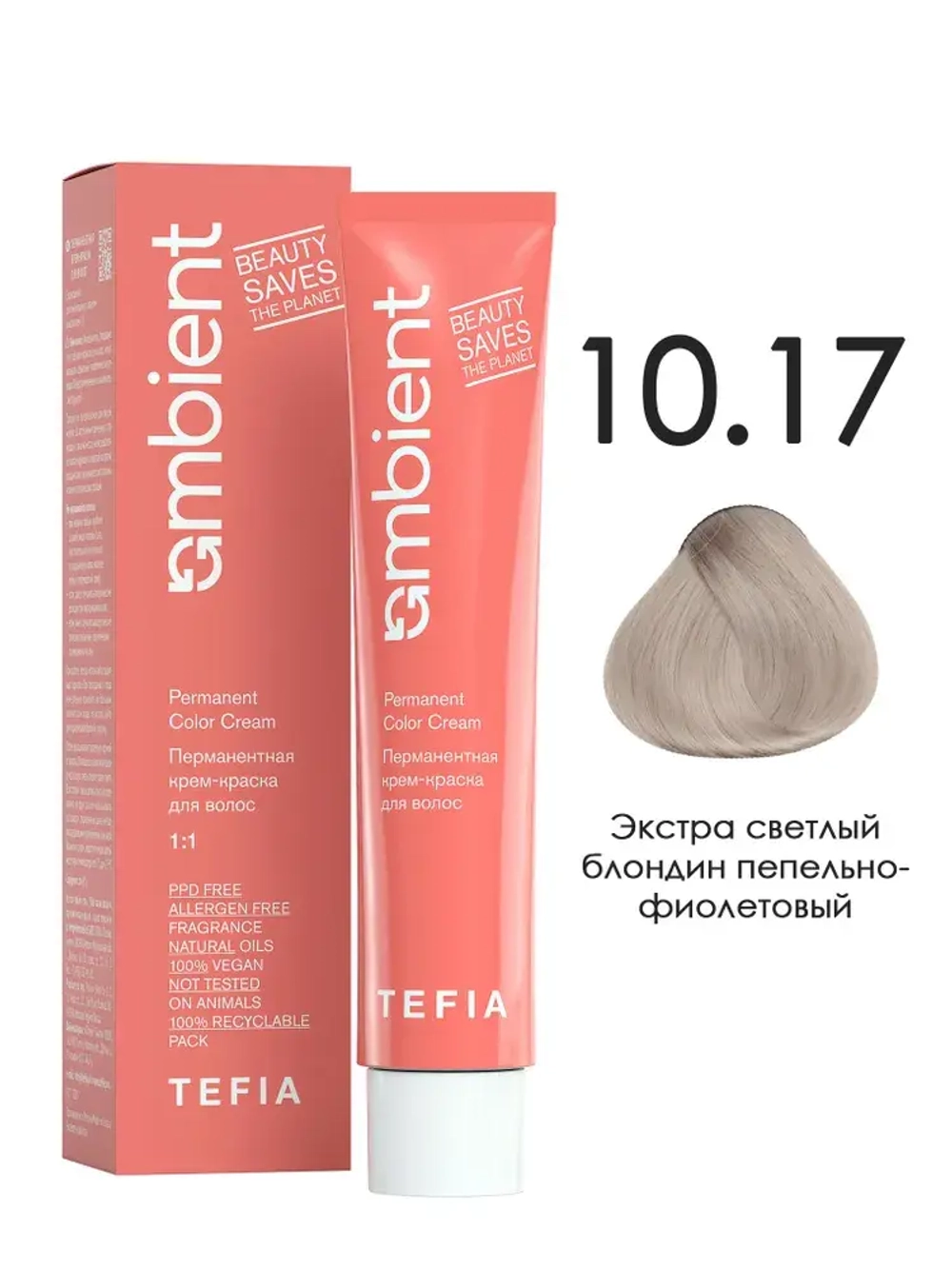 Tefia Ambient Перманентная крем-краска для волос 10.17 Экстра светлый блондин пепельно-фиолетовый, 60 мл