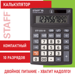 Калькулятор настольный STAFF PLUS STF-222 компактный (138x103 мм) 10 разрядов двойное питание (2 штуки в упаковке)