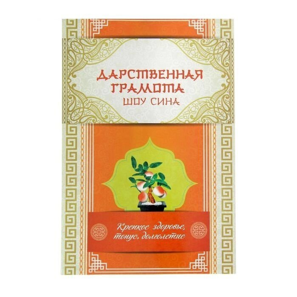 Талисман фэн-шуй "Здоровье"