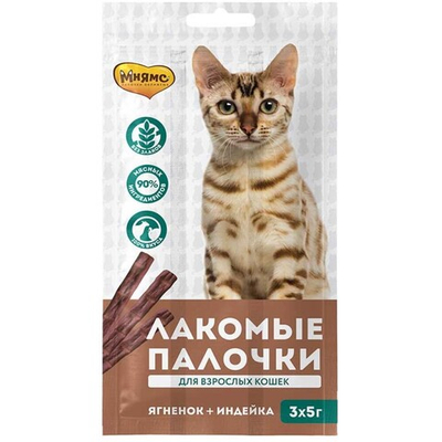 Колбаски (индейка и ягненок) 3х5 г (13,5 см) - для кошек (Мнямс)