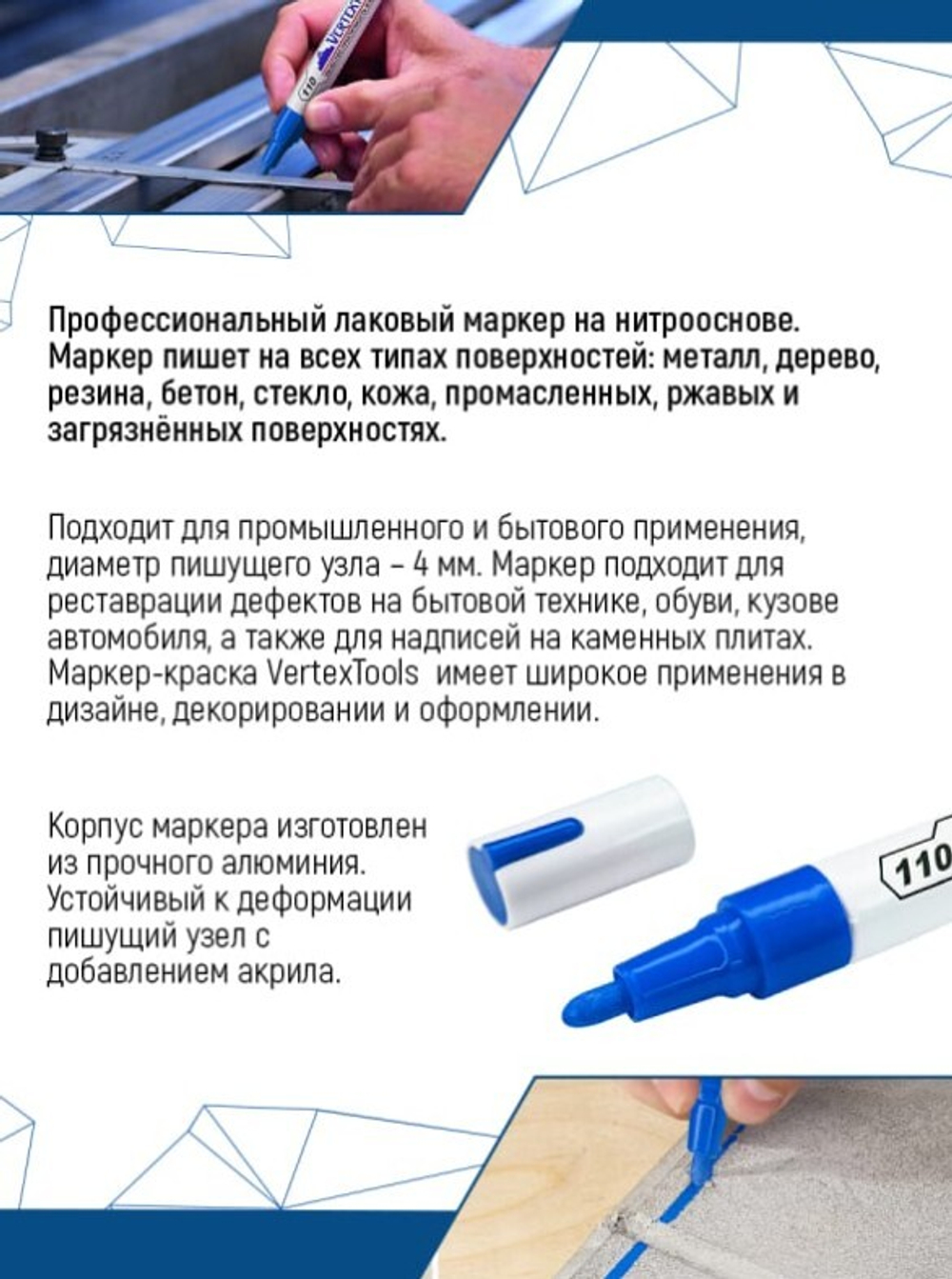 Маркер красящий VERTEXTOOLS синий