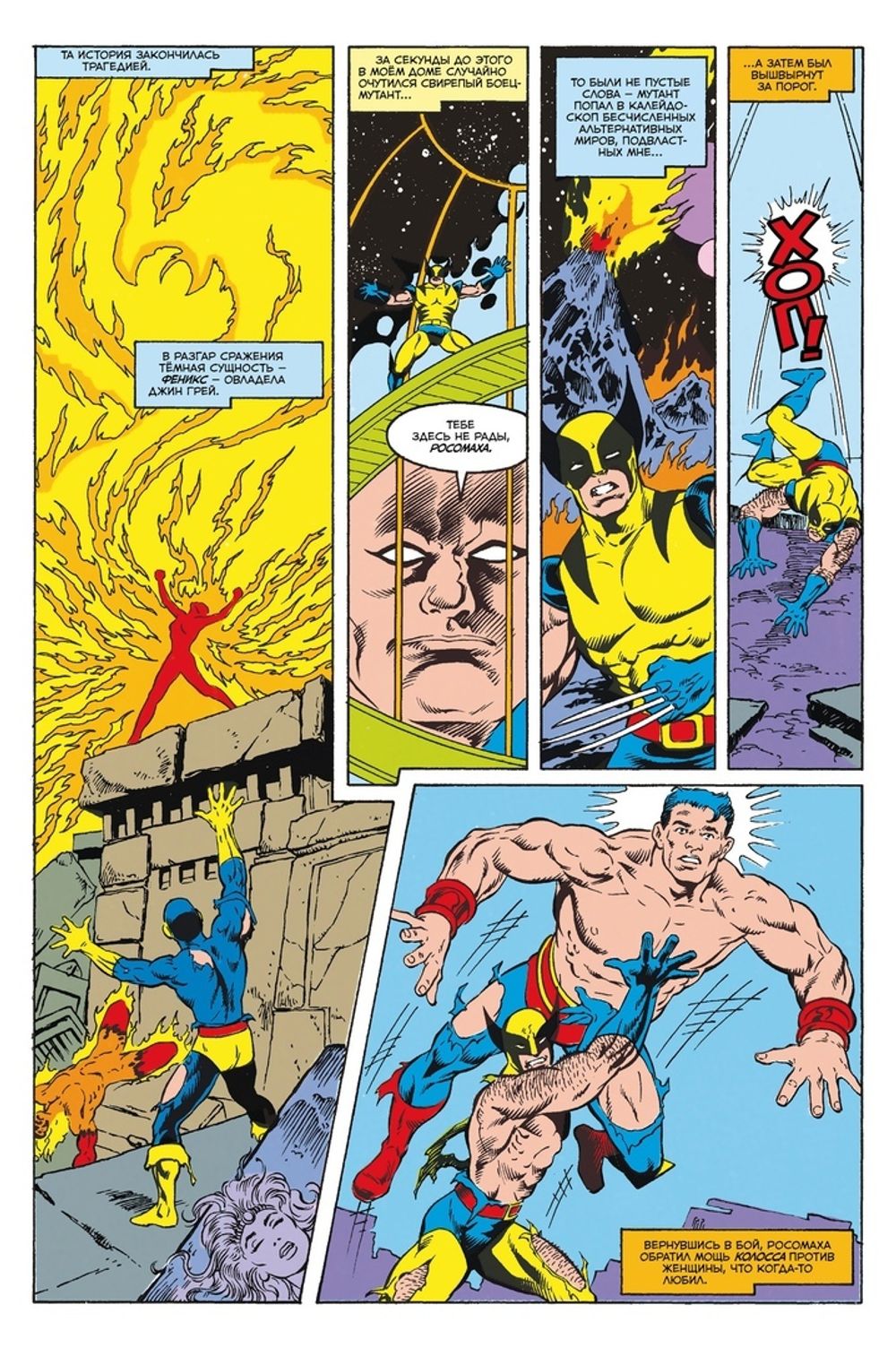 Комикс Что если? Росомаха против Конана-Варвара