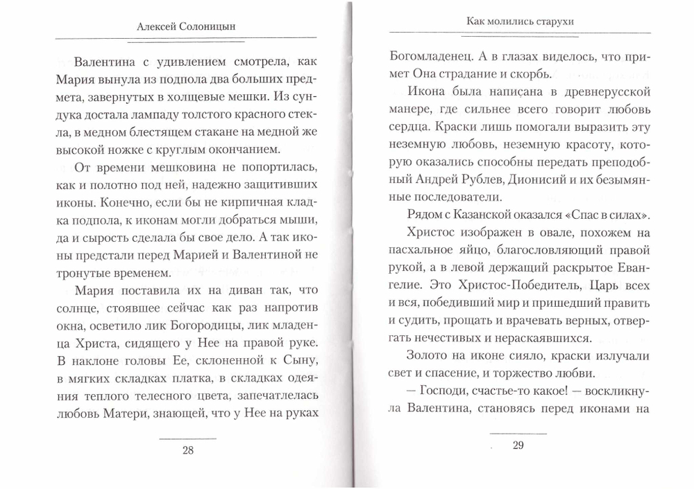 Портрет отца Анатолия. Повести