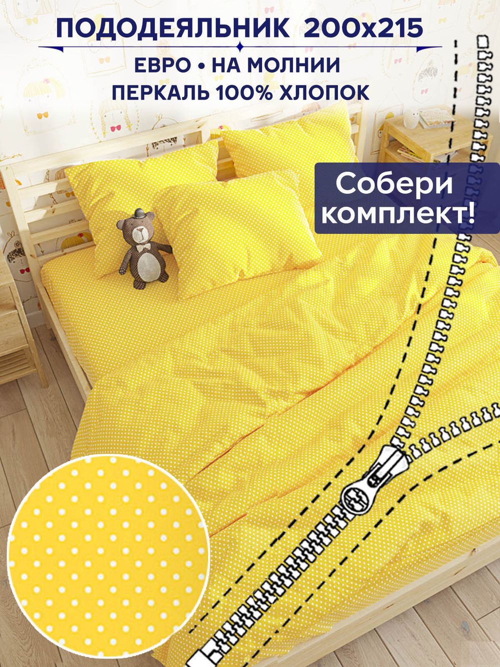 Пододеяльник Сказка "Солнышко" евро 200х215 см