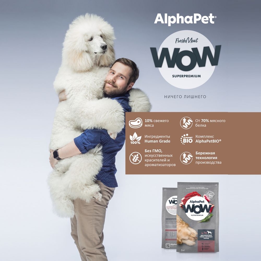 Сухой корм AlphaPet WOW Superpremium для взрослых собак крупных пород с говядиной и сердцем Сухой корм AlphaPet WOW Superpremium для взрослых собак крупных пород с говядиной и сердцем