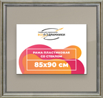 Рамка 85x90 для постера и фотографий RPS1495026-22