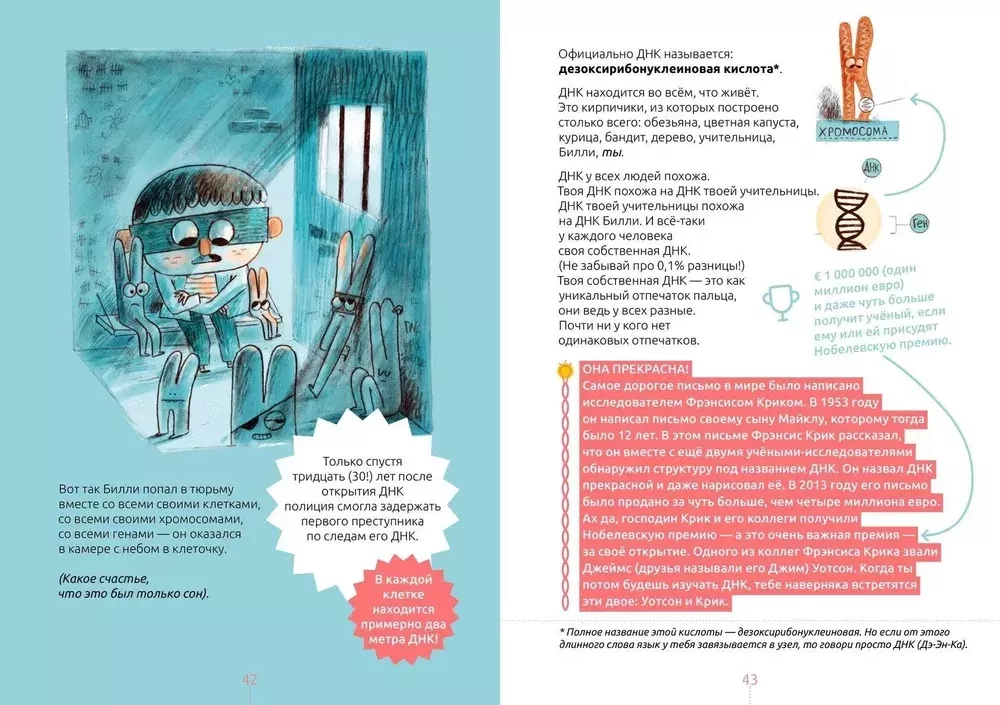 Билли и его гены. Книга о тебе и ДНК