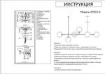 Люстра Ирда бронза w120*35 h140 E27 6*40w (белые плафоны)