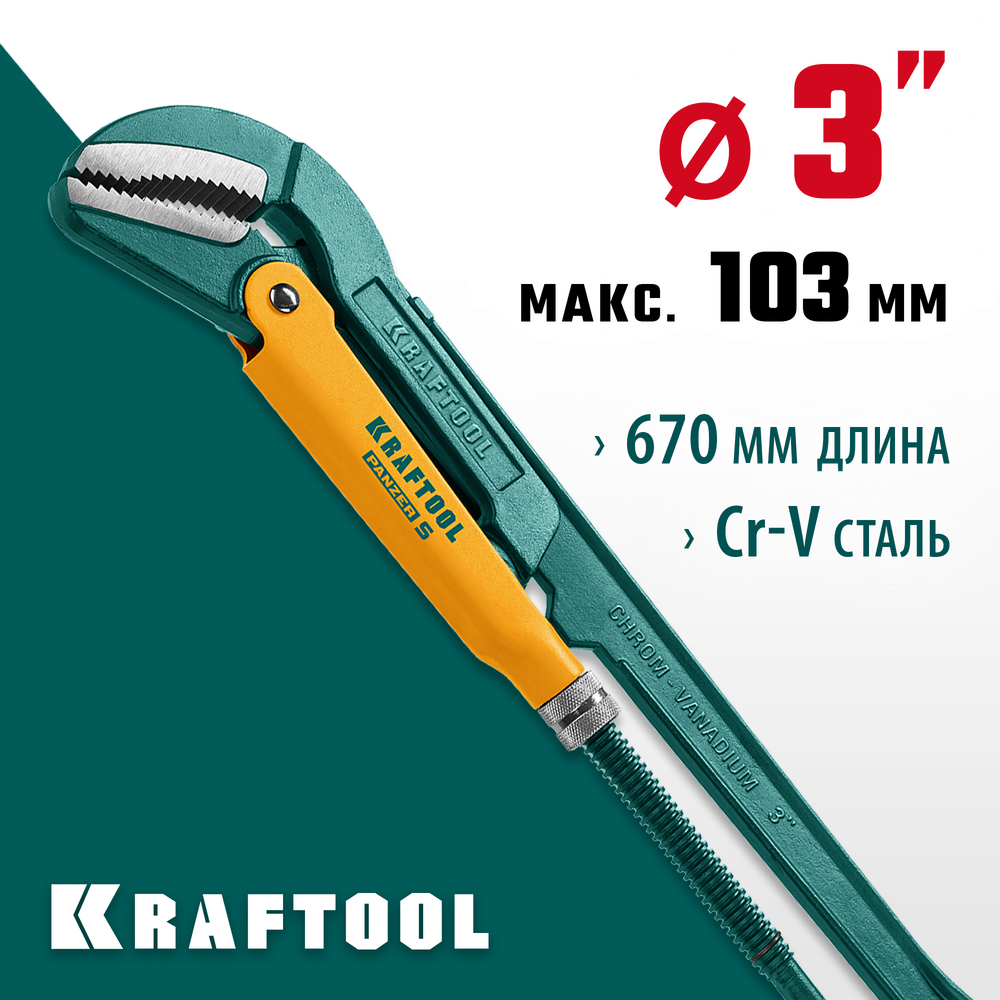 KRAFTOOL PANZER-S, №4, 3″, 670 мм, трубный ключ с изогнутыми губками (2733-30)